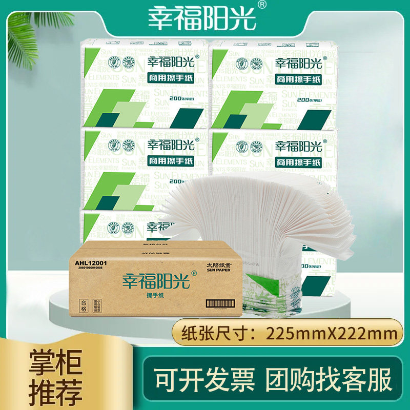 幸福阳光商务用擦手纸200抽整箱20包洗手间酒店医院共用纸巾包邮高性价比高么？
