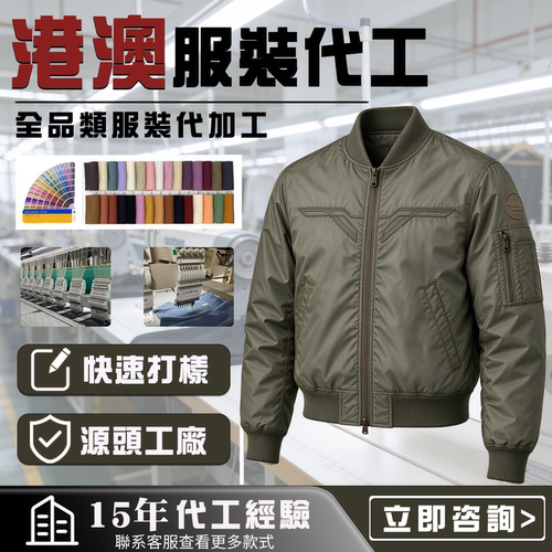 港澳衣服定制来图定做夹克外套