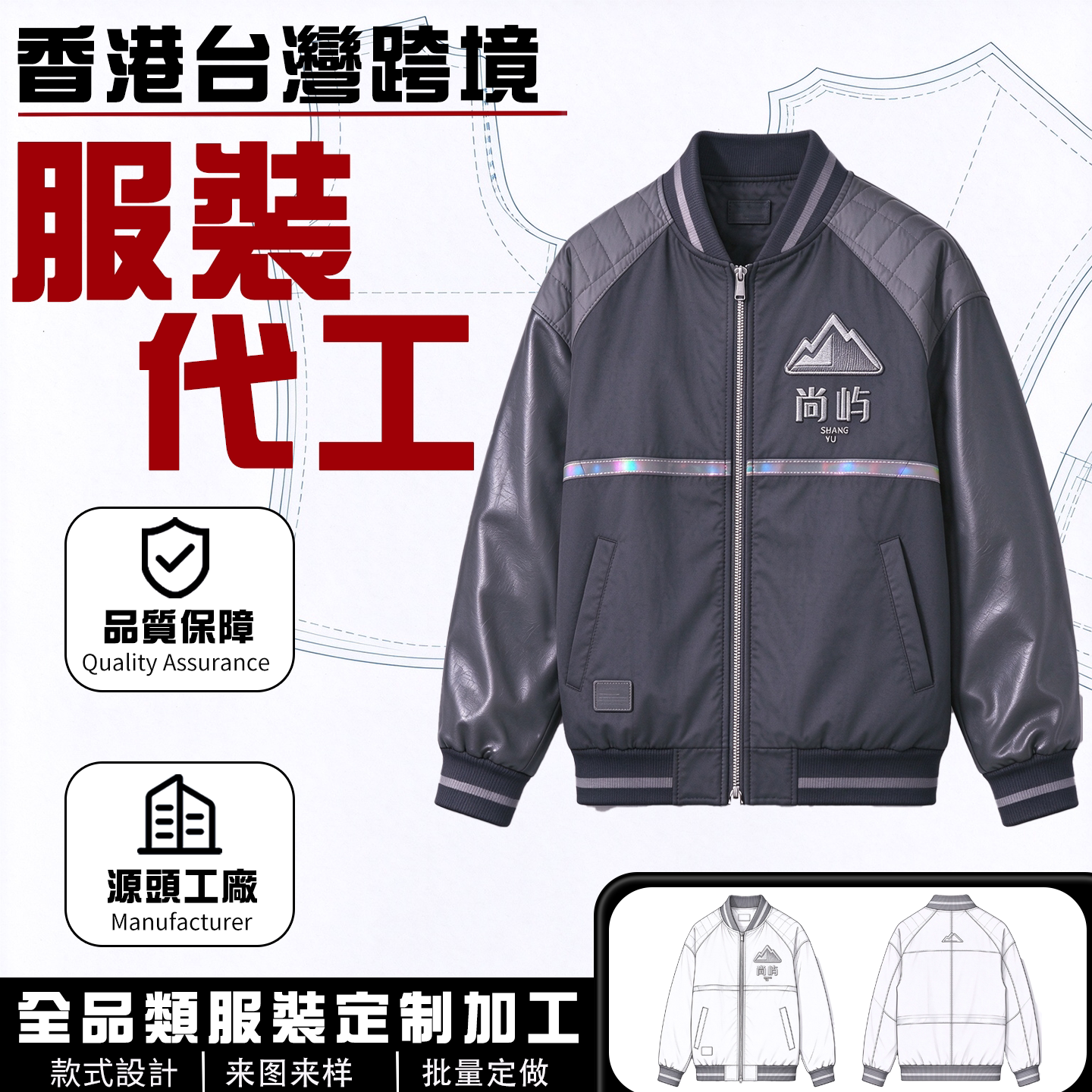 衣服定制来图定做香港服装加工厂代工夹克外套冲锋衣小批量定做