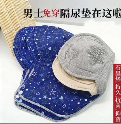 男士专用护垫纯棉石墨烯加厚防漏尿中老年滴尿前列腺术后加大防水