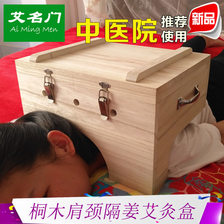 实木制艾灸盒可隔姜灸肩颈大艾灸箱家用颈椎温灸仪器具
