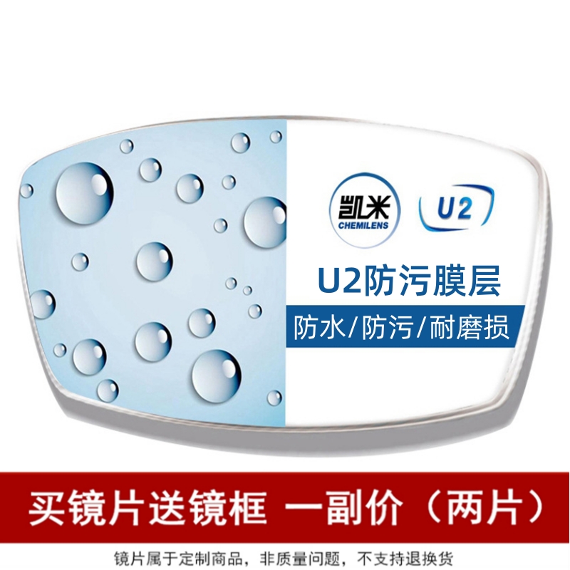 韩国凯米1.67超薄 1.74防蓝光U6高度数近视  U2防污耐磨高清镜片 ZIPPO/瑞士军刀/眼镜 定制眼镜片 原图主图