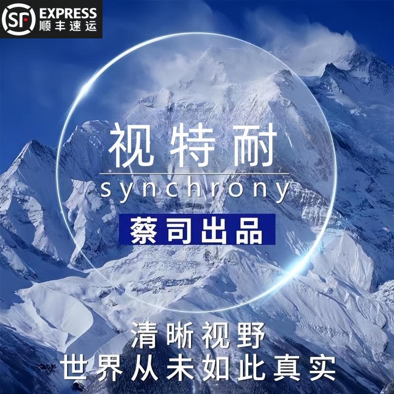 高清镜片耐磨防污高清
