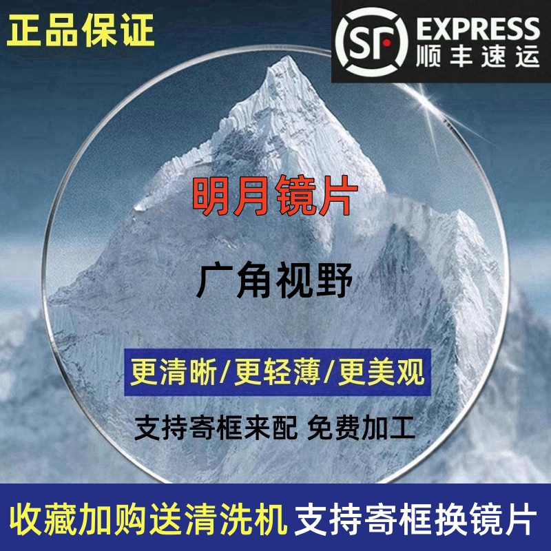 明月pmc超亮镜片防蓝光0度镜片