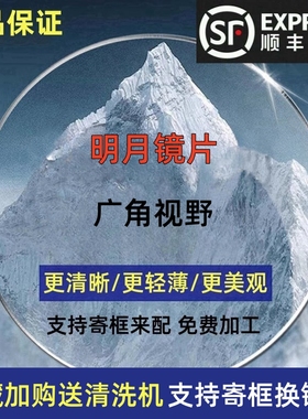 定制镜片 1.71非球面防辐射高清高亮PCM防蓝光近视专业配镜正品