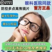 正品 蔡S小乐园近视配镜片 乐学Pro镜片儿童近视国产防控离焦镜片