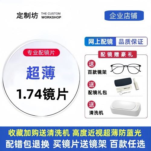 超薄镜片0度防蓝光远视近视高散