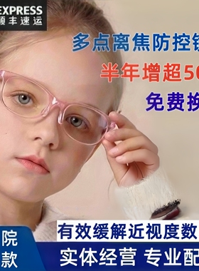 定制坊青少年多焦点离焦微透防控镜片 儿童减缓近视增长专业配镜