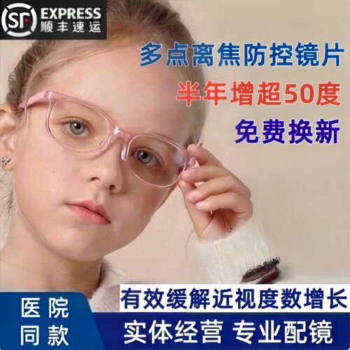 定制坊青少年多焦点离焦微透防控镜片 儿童减缓近视增长专业配镜