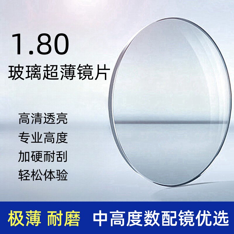 定制坊超薄高清透耐磨专业配镜高度数网上配镜非球面近视玻璃镜片