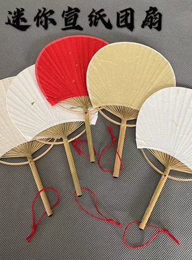 迷你宣纸空白和风团扇手绘