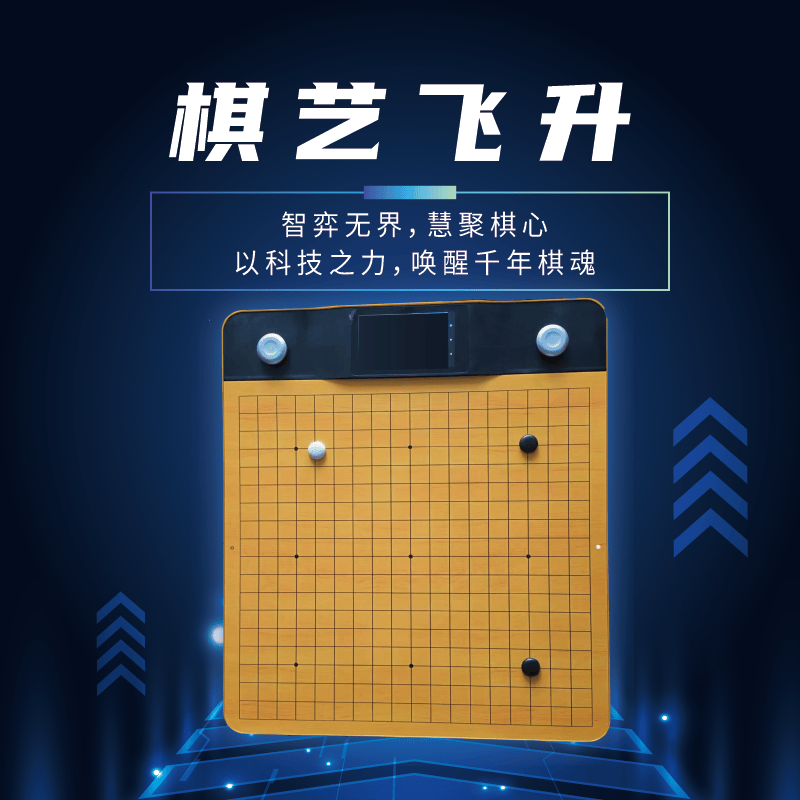 弈客AI智能围棋电子棋盘 弈客少儿围棋AI复盘护眼涨棋好帮手 隐智