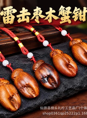 （手里有钱）木蟹钳汽车钥匙扣挂件创意手机链