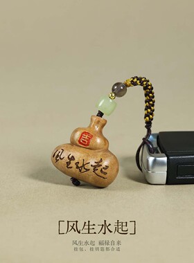 天然老桃木质风生水起檀木钥匙扣挂件玄学风水挂饰包挂车挂文玩