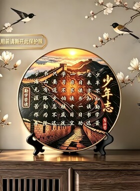 新中式少年志圆形摆件 励志字画桌面装饰 客厅书房办公室摆台