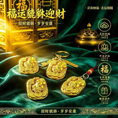 古法工艺招财貔貅钥匙扣挂件 国风吉祥吊坠 福运纳福平安护佑