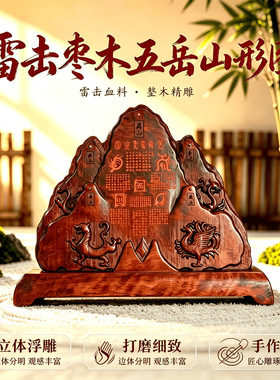【龙虎山直发】五岳真形图五岳之山摆件手工打磨道家客厅雕