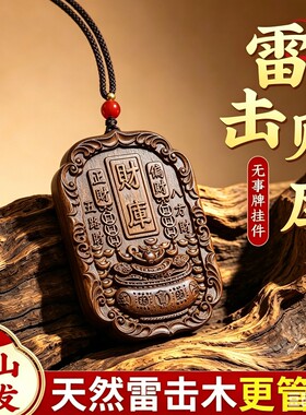 桃木吊坠无事牌财库五路财神单面精雕本命年文玩沉香吊坠挂饰跑量