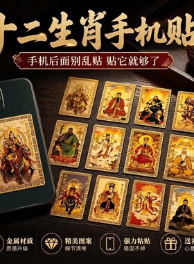 新款十二生肖守护神手机贴随身卡平安招财进宝纳福财神摆件