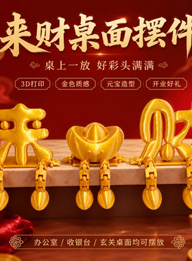 来财小摆件车载屏幕可爱内饰装饰品发财元宝3D打印立体字祈福马年