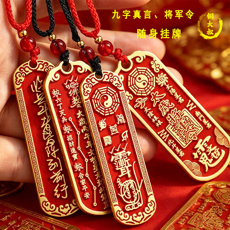 铜大叔朱砂仿铜牌九字真言吊坠将军令挂牌钥匙扣挂件平安护随身符