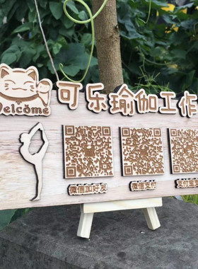实木创意定制二维码微信标识挂牌