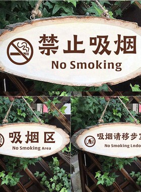 请勿吸烟区挂牌无烟区牌