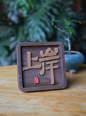 木质桌面摆件新中式实木手绘书法