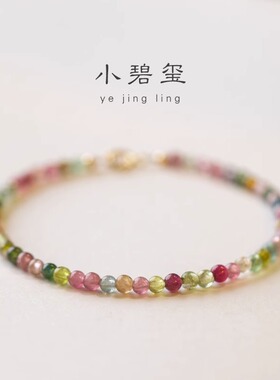 3mm糖果圆珠碧玺手链单圈天然水晶手链彩虹时尚女款彩色水晶手饰