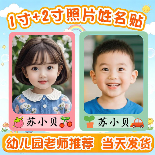幼儿园大头贴纸定制打印防水背胶