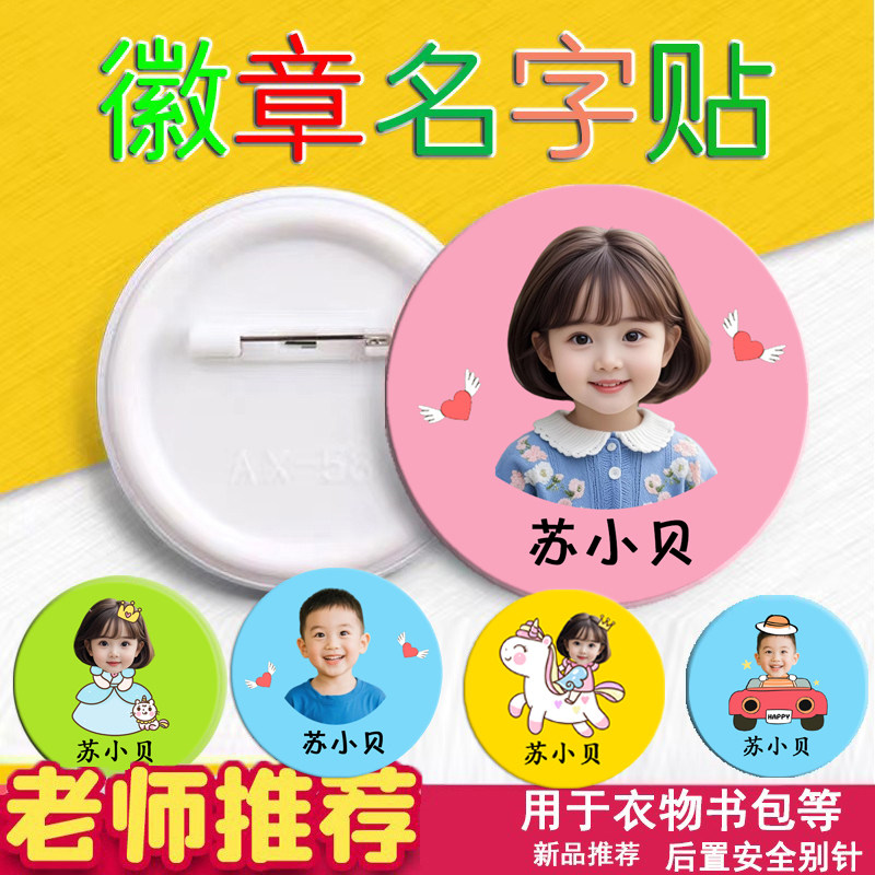 幼儿园魔术贴姓名徽章名字贴宝宝入园用品书包挂牌别针姓名贴胸章