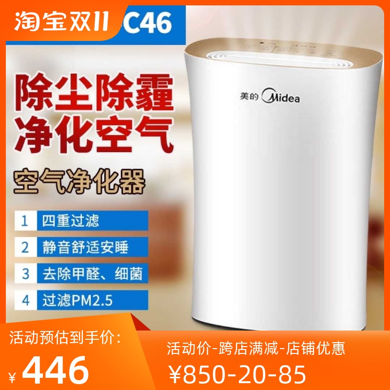 美的KJ210G-C46空气净化器家用除甲醛雾霾pm2.5二手烟负离子除菌 生活电器 空气净化器 原图主图