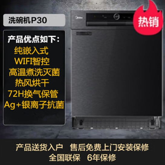 美的Midea P30半嵌入式洗碗机全自动13套大容量智能嵌入式消毒