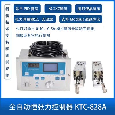 全自动ktc828A恒张力控制器欧陆