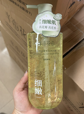 半亩花田香氛沐浴露持久留香72小时保湿滋润补水嫩肤男女通用正品