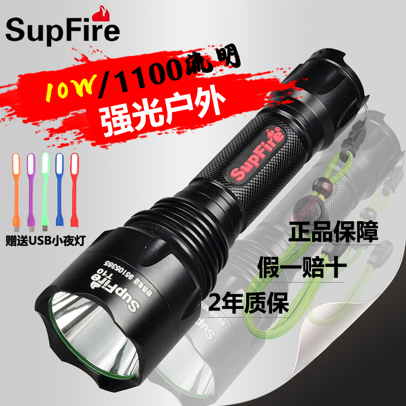 正品SupFire神火T10強光遠射防水可充電戶外家用10W手電筒打獵T6