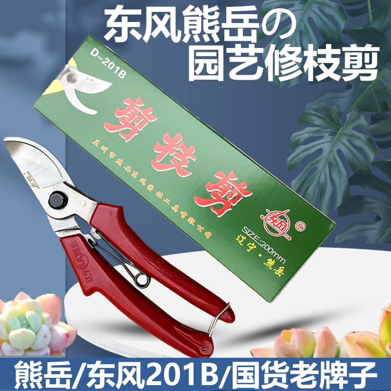 辽宁东风熊岳剪刀修枝剪省力花木修树枝剪花枝修花园艺果树树剪子