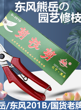 辽宁东风熊岳剪刀修枝剪省力花木修树枝剪花枝修花园艺果树树剪子