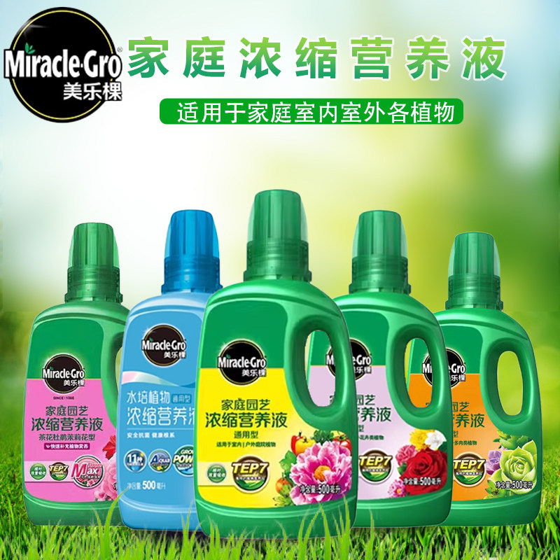 美乐棵家庭通用型营养液园艺浓缩液体肥绿萝月季盆栽多肉水培肥料,鲜花速递/花卉仿真/绿植园艺,家庭园艺肥料,淘宝优惠券,粉丝福利购,淘宝优惠卷