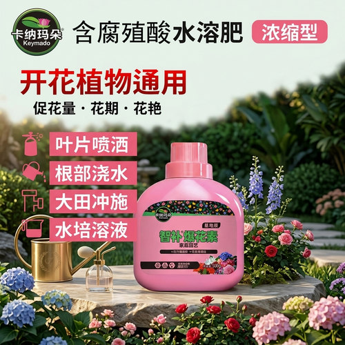 卡纳玛朵花卉爆花素水溶肥促花