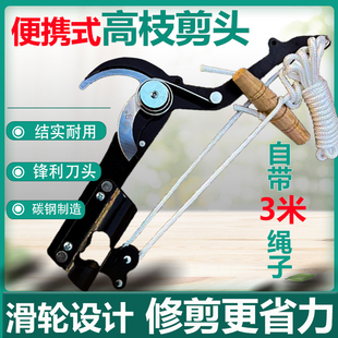 铁轮高枝剪园林工具省力拉绳高空修枝剪采果工具园林果树剪子
