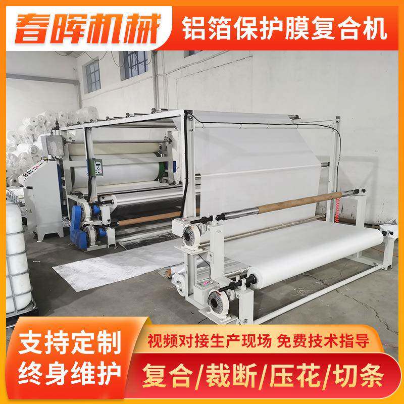 epe铝箔保护膜复合贴合机食品袋铝箔热压复合机油胶pur铝箔无纺布