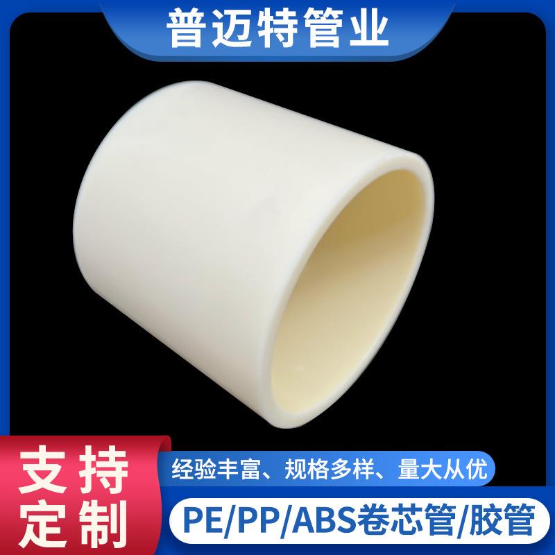 白色3英寸ABS卷芯管PP胶管PE缠绕膜塑料管食品药品标签类收卷胶管