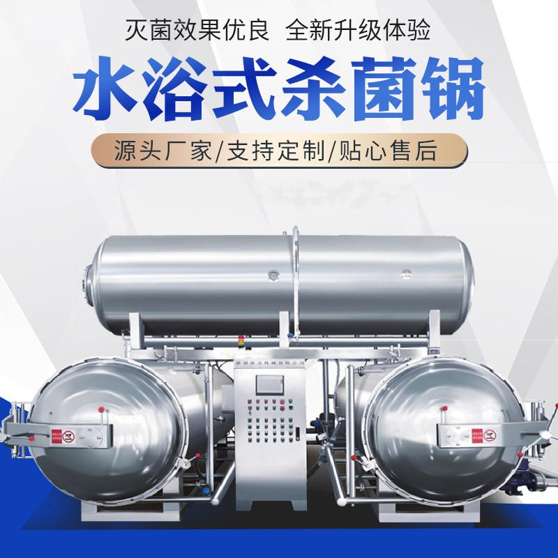 厂家供应不锈钢电器半自动水浴式杀菌锅辣椒酱调味料杀菌锅设备