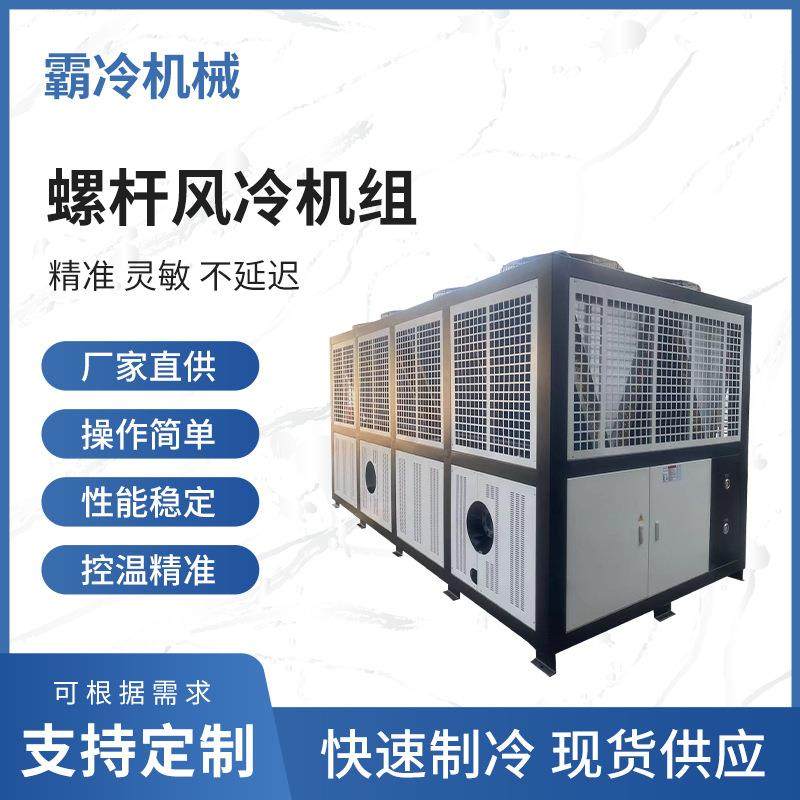 工业冷水机制冷设备螺杆式风冷机组激光冷水机大型工业冰水机,清洗/食品/商业设备,冷水机,淘宝优惠券,粉丝福利购,淘宝优惠卷