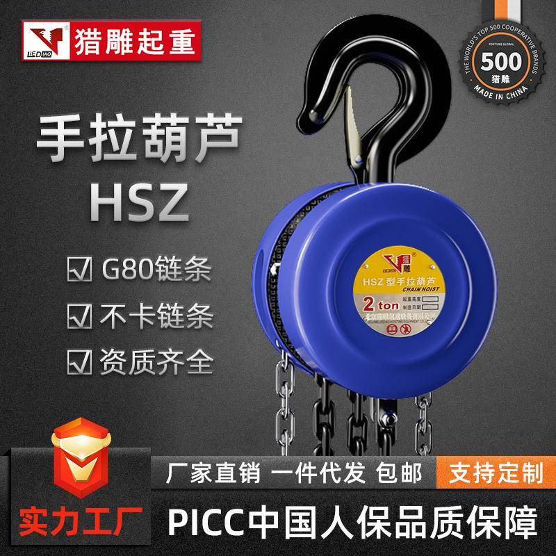 手拉葫芦HSZ型1T2T3T5T10吨3m6m圆形手动葫芦吊机小型起重倒链