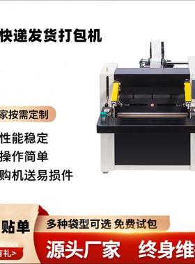 DFD40TI台式电商快递打包机全自动智能快递套袋打包机电商包裹