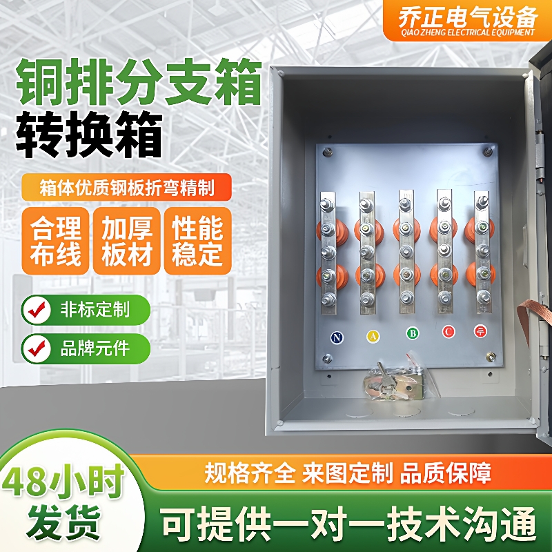 低压电缆分支箱T接转换箱铜排分支箱BTTZ矿物质绝缘分支箱分流