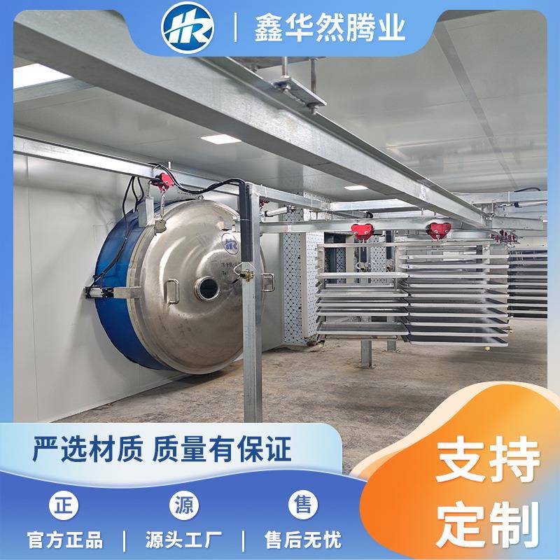 商用真空冷冻干燥丹参辛夷花虫草枸杞三七冻干机中药材冻干设备