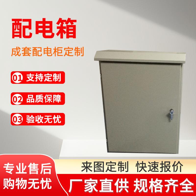 厂家供应设计控制设备电箱工厂工地加工定制电缆分接箱端子配电箱